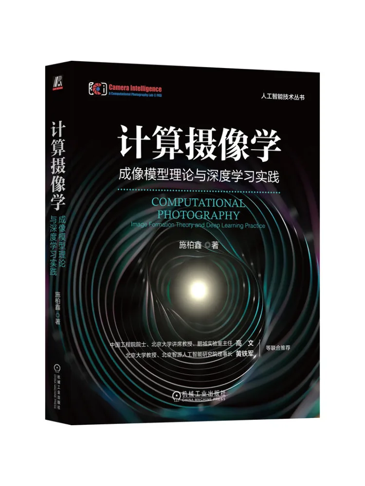 Book-Winshare Computational Photography Imaging Model Theory and Deep Learning Practice