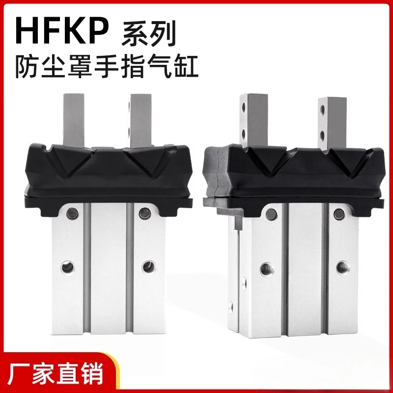 Dust proof pneumatic finger air claw cylinder HFKP10/16 HFKP20/25 HFKP32/40