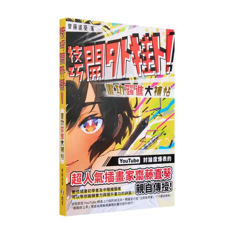 

Навики Наоки Сайтос поднимают отличную дополнение для навыков рисования Naoki Saito Beixing 9786267062906 Книга