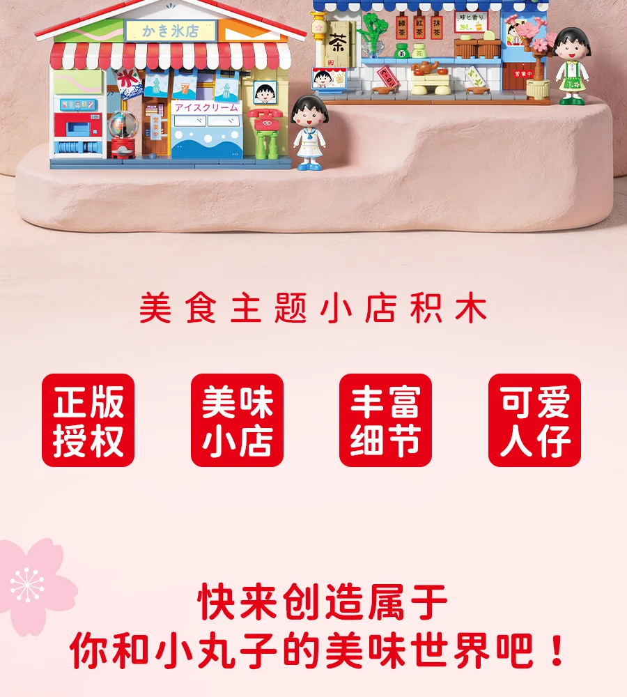 In Stock Wekki Chi Bi Maruko Delicious Town Street View Assembly Shop DIY Model Assembly Trendy Play Kawaii Toy Ornament Gift