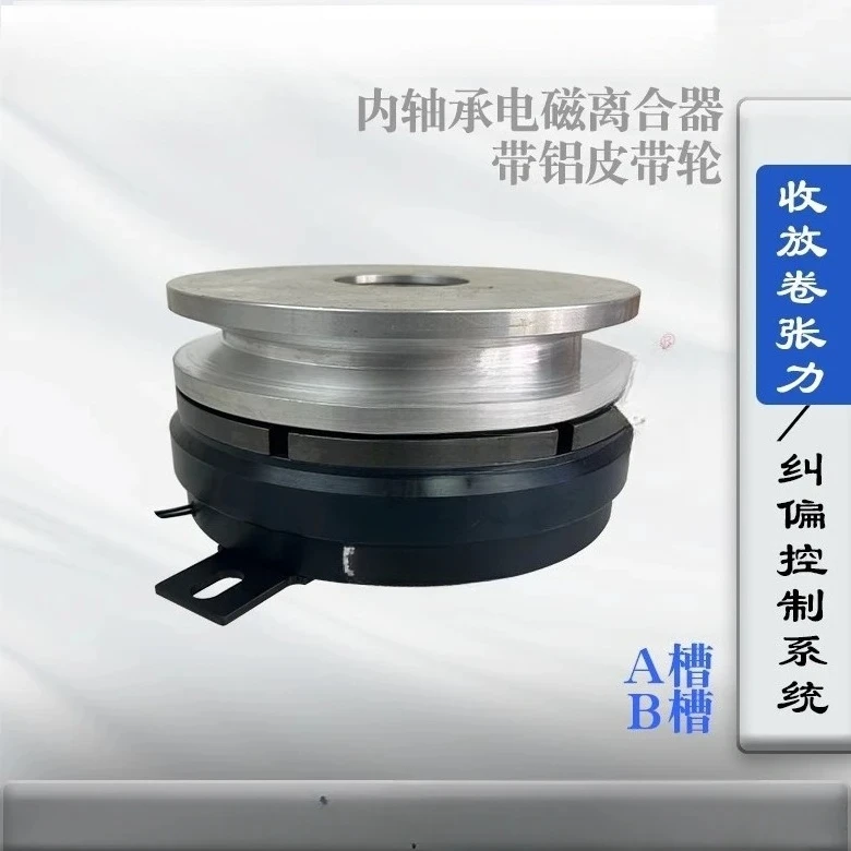 

Internal Bearing Electromagnetic Clutch Single Belt/Double Pulley Clutch A Slot B Slot