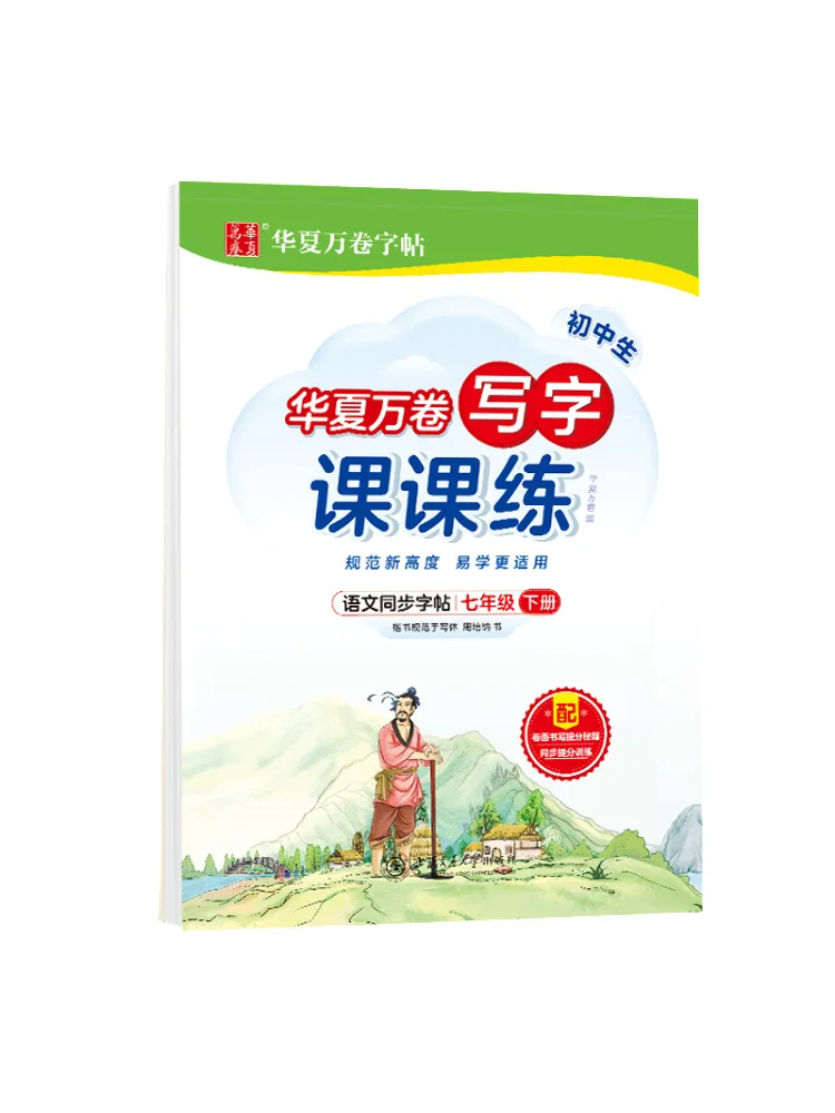 

Book-Winshare Writing Practice For Grade 7 Second Semester