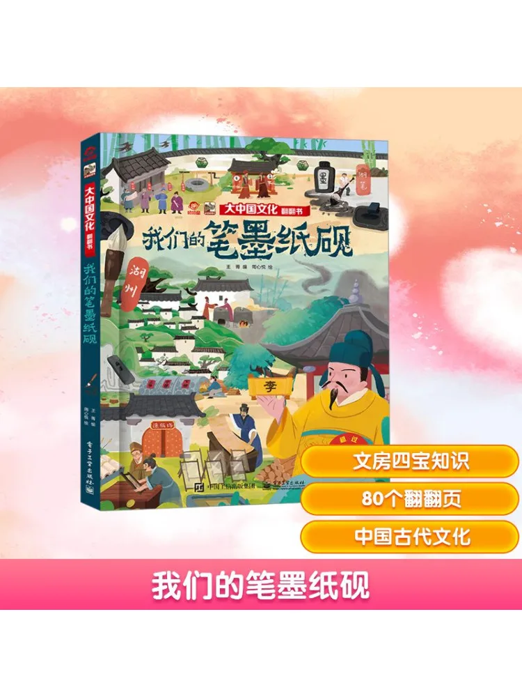 

Book-Winshare Our Pen Ink Paper and Inkstone