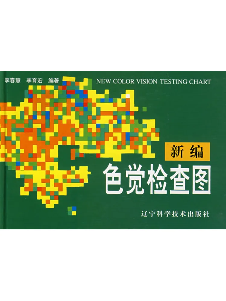 

Книга — Новая таблица для проверки цветовосприятия Winshare