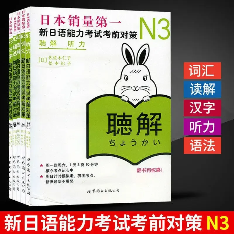 5 книг для изучения языка JLPT BJT N3 руководство по изучению: контрмеры перед новым японским тестом на знание языка