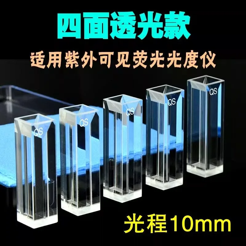 Colorimetric dish 10mm half narrow sample cell slanted port 12345mm capacity 0.35/0.7/1.4/1.75ml stoppered flow