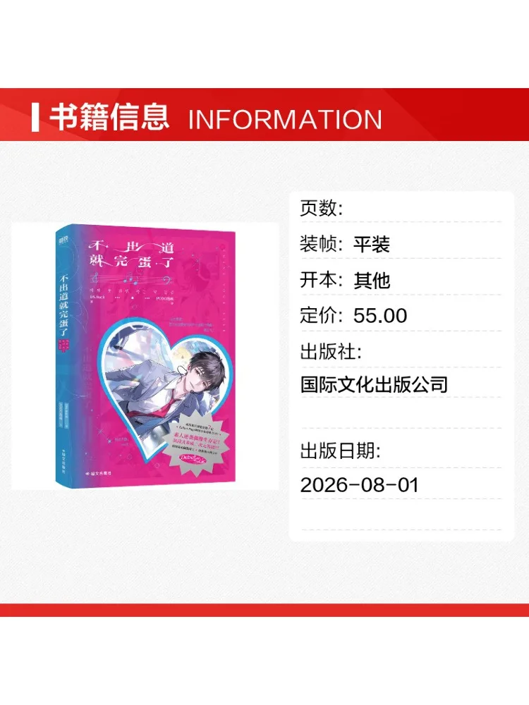 Book-Winshare It's Over If I Don't Debut
