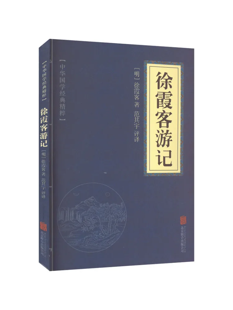 

Книга-альбом путешественника Сюй Сяке: Китайские классические романы и поэзия (издание Winshare)