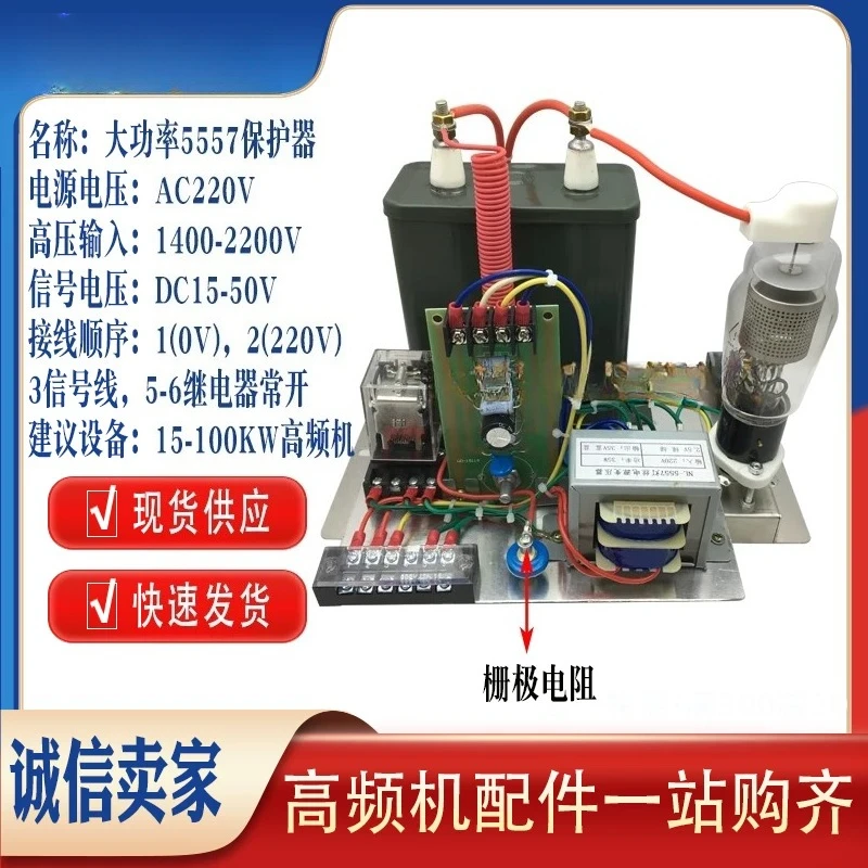 15KW 25KW 35KW 50KW High Frequency Heat Sealer NL-5557 Spark Protector, Anti-sparking Module for High Cycle Machine