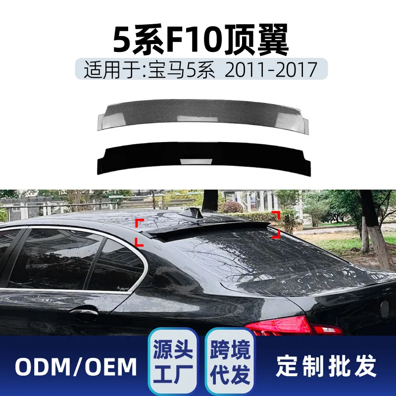 

Подходит для BMW 5 серии F10 525I 530I 2011-2017, наклейки на заднее крыло и верхнее крыло, детали трансграничной модификации