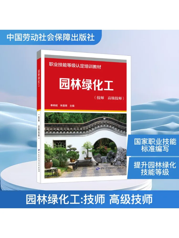 

Book-Winshare Garden Greening Technician Technician Senior Technician