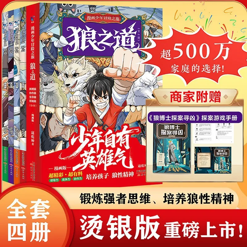 Manga Youth Adventure Journey, Wolf Road Sheepskin Scroll, Wolf Road, Life Inspirational Books
