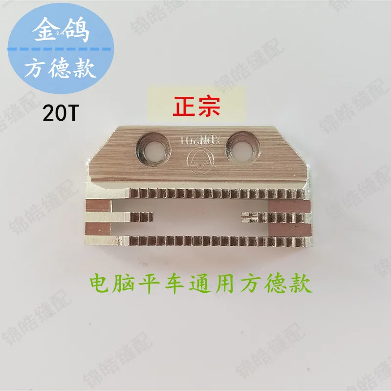 Authentic Gold Brand Fangde Computer Machine Flat E-Type Teeth Cloth Feeding Teeth Steel Teeth 18t20t Coarse Teeth Fine T