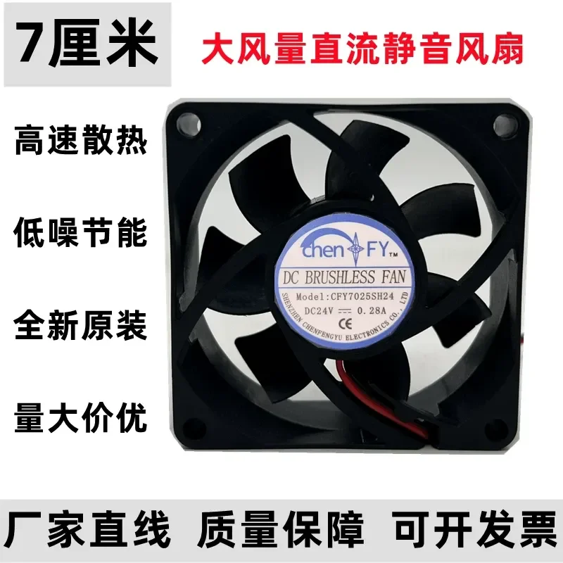 for CFY7025SH24 DC24V 0.28A 70mm 7025 Large Air Volume Variable Frequency Cooling Fan