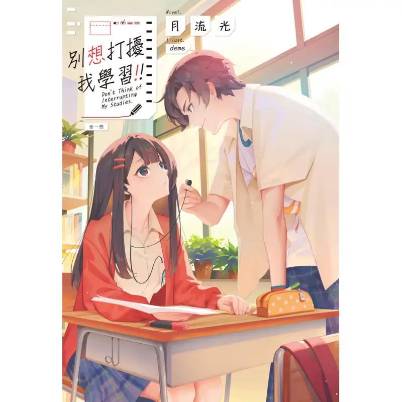 Dont Even Think About Disturbing My Study Moonlight Flowing Light Changhong Publishing House 9786260032586 Book