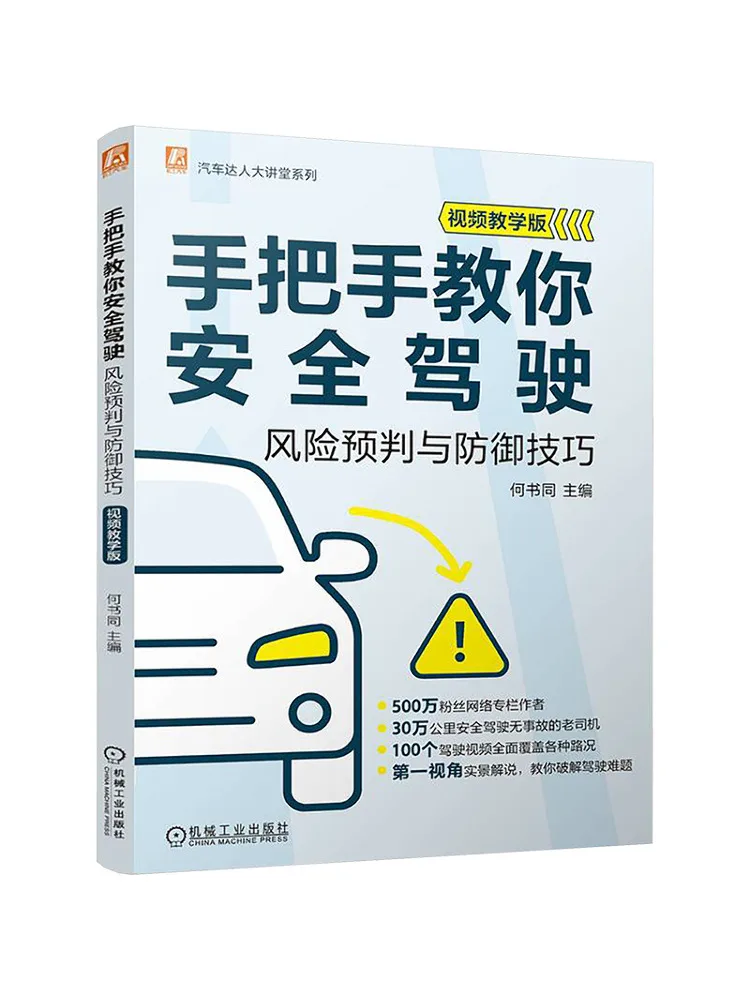 Book-Winshare Teaching You Step By Step How To Drive Safely Risk Prediction and Defense Techniques Video Tutorial Version
