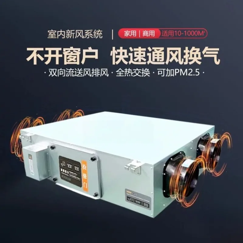 Fresh air system household intelligent full heat exchanger, two-way flow exhaust air purification integrated commercial