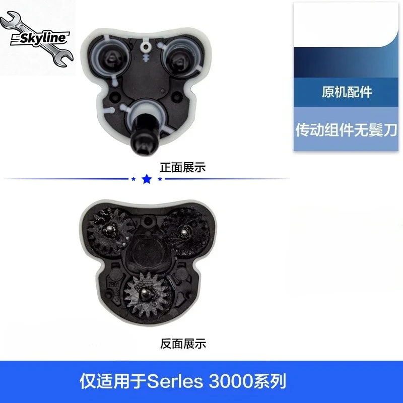 Suitable for Philips shaver head accessories S3202 movement Circuit board Battery Series3000 middle seat shaft