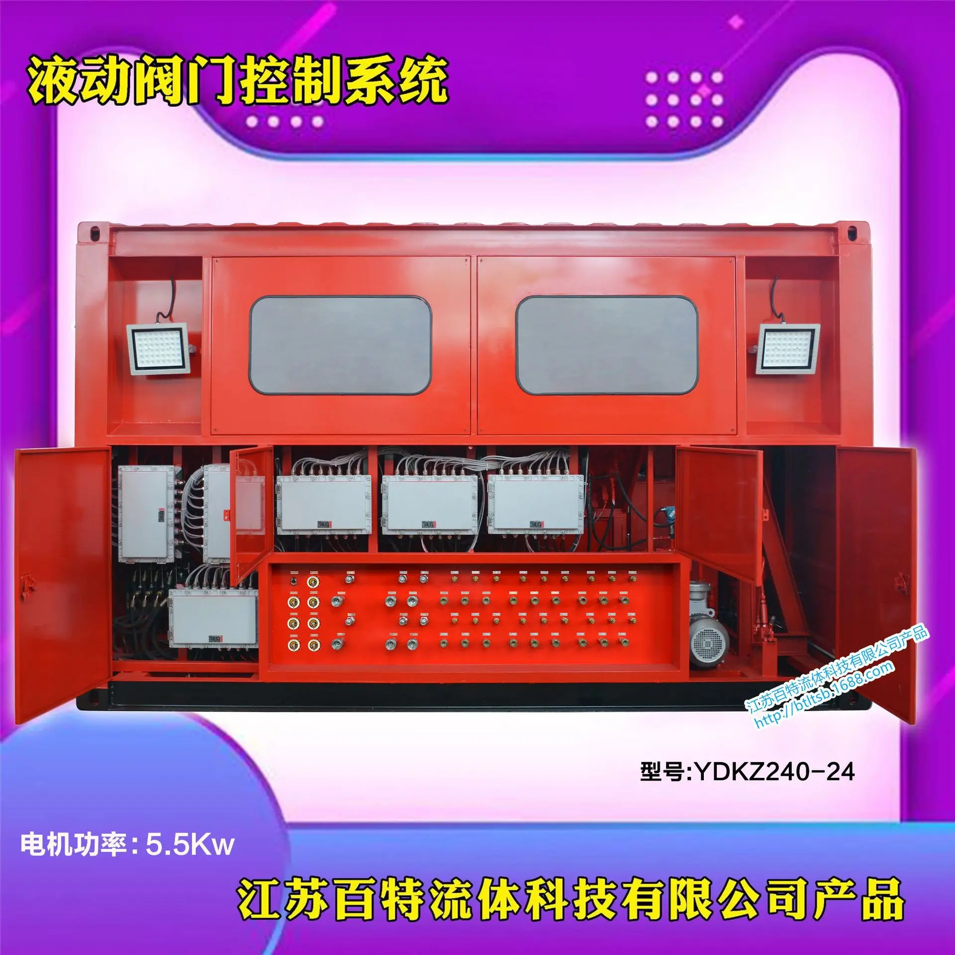 HCY Hydraulic valve control system (model: YDKZ240-24)