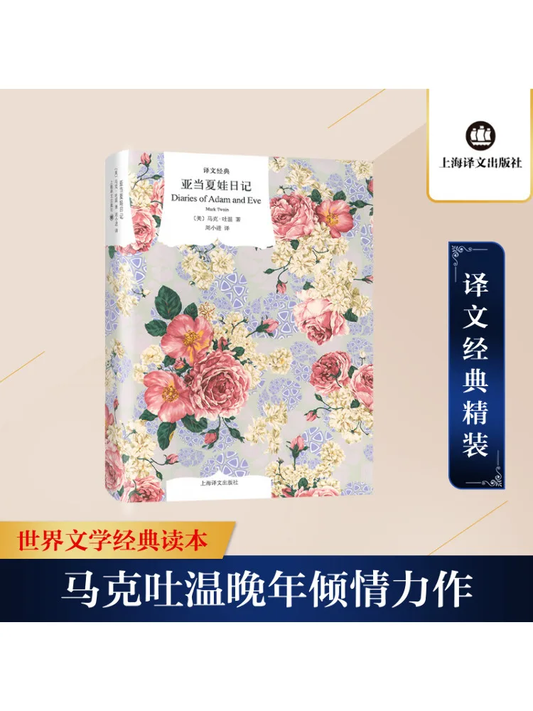 

Книга-Винзац Дневник Адама и Евы