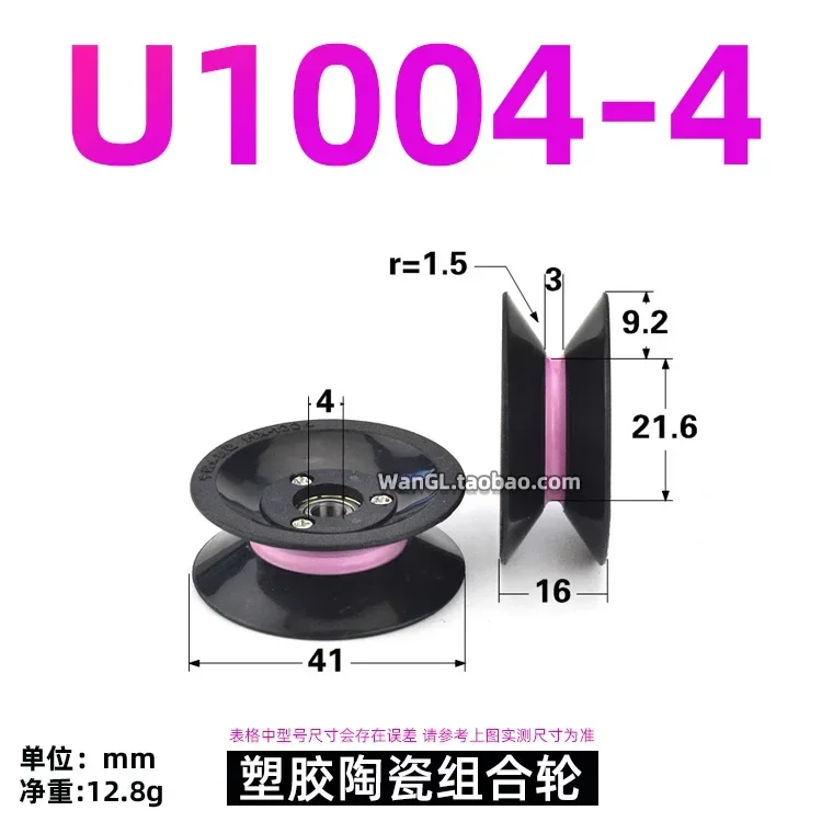 1pc 1001-1005 U groove wheel  winding machine pulley, ceramic guide wheel, 4cmV groove wire wheel combination guide roller