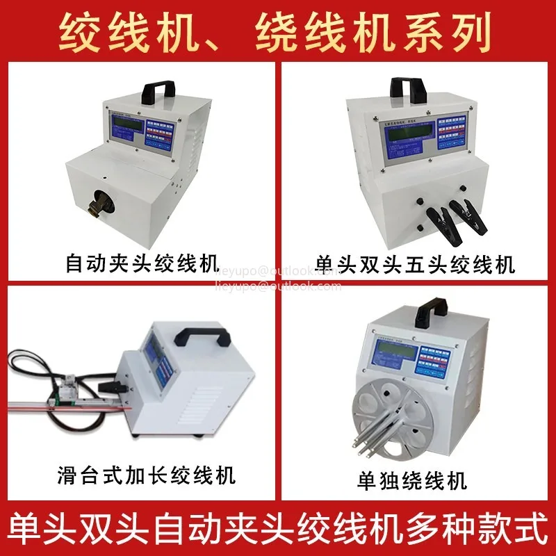 Microcomputer Winding Machine, Fully Automatic Pedal Torque Device, High Speed, 90W, 110-220, rev / min, 300V / 7500V