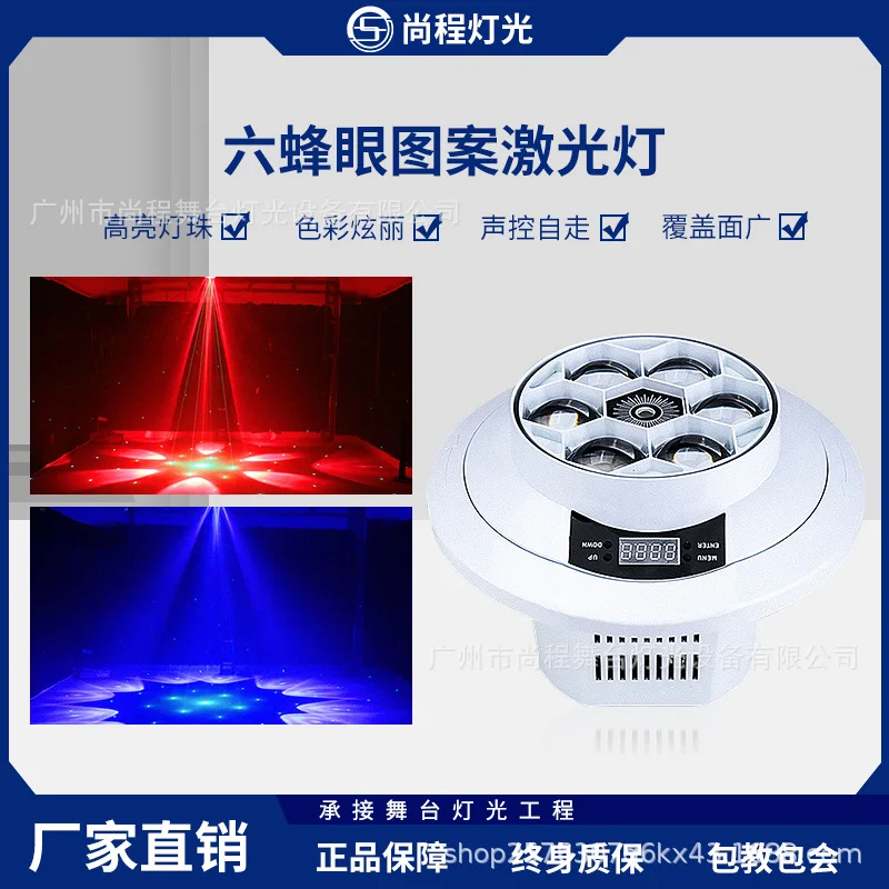 

КТВ вспышка потолок встроенный сценический светильник шесть лазерных светильников пчелиный глаз караоке-бар вращающиеся красочные огни