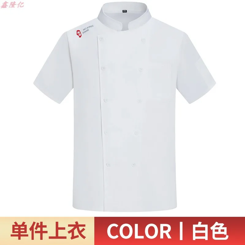 Summer Thin Breathable Mesh Double-Breasted Short Sleeve Chef Jacket for Western Cuisine Hotel Restaurant Canteen Pastry Chef Un