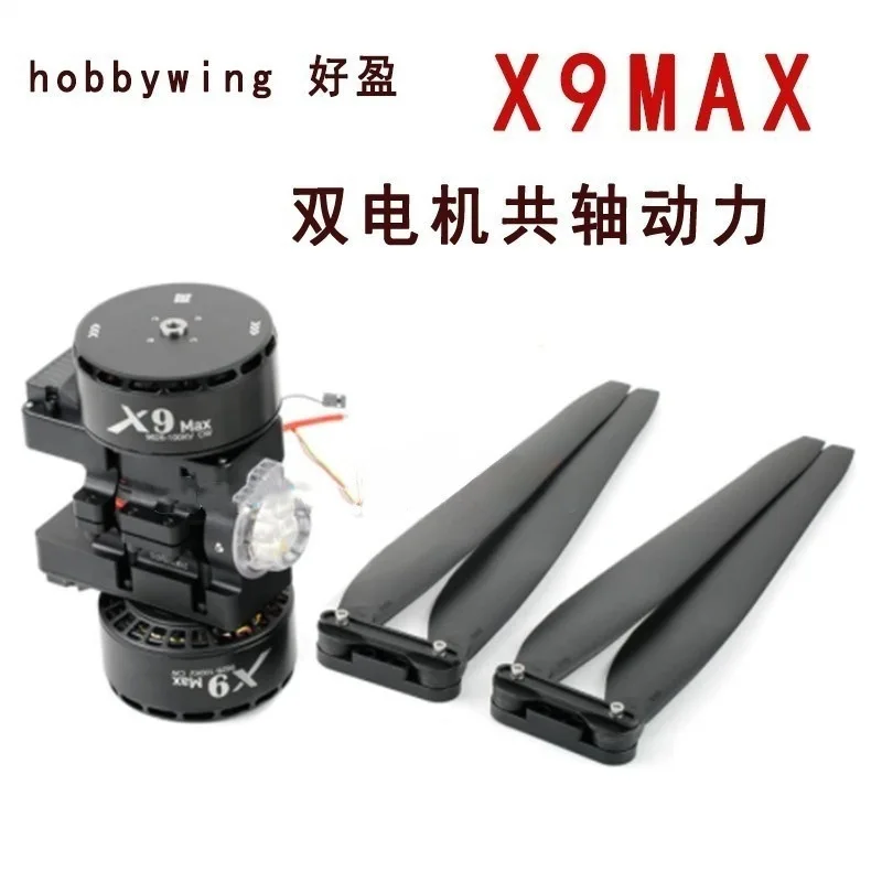 Hobbywing X9MAX dual motor coaxial power plant protection machine agricultural drone model aircraft parts