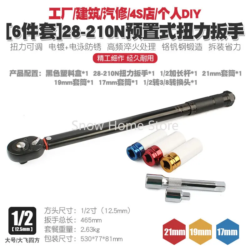 1/2 Auto Repair Tyre Preset Torque Wrench Mobile Repair Kilogram Torque Wrench Torque Socket Wrench 28-210N