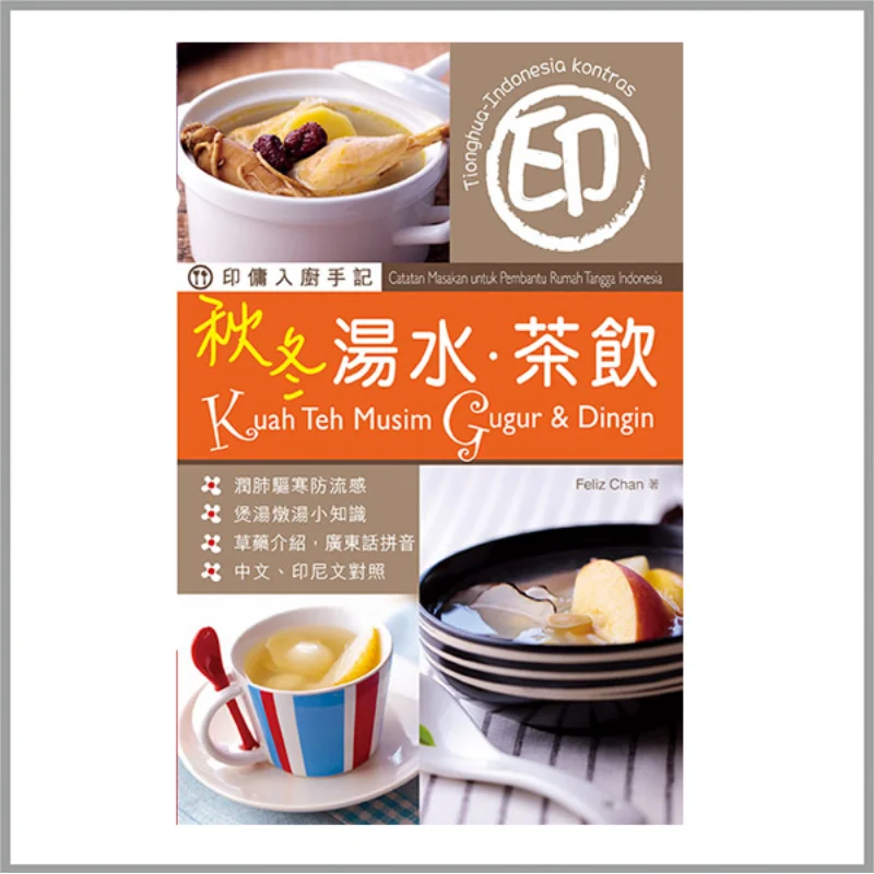 Yin Yong Autumn And Winter Soups Tea Beverages Feliz Chan Wanli Institution 9789888178483 Book