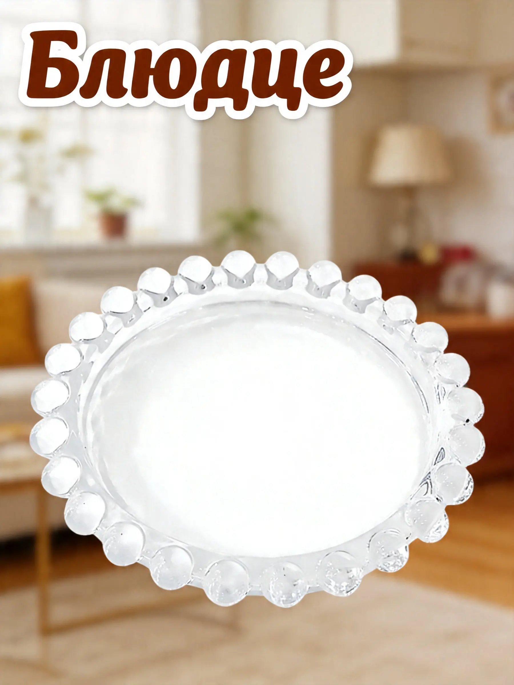 1Pcs Modern Pearl-Accent Glass Dish for Fruit Salad Pasta Dessert Snacks Jewelry Storage Versatile Kitchen Tableware Serving