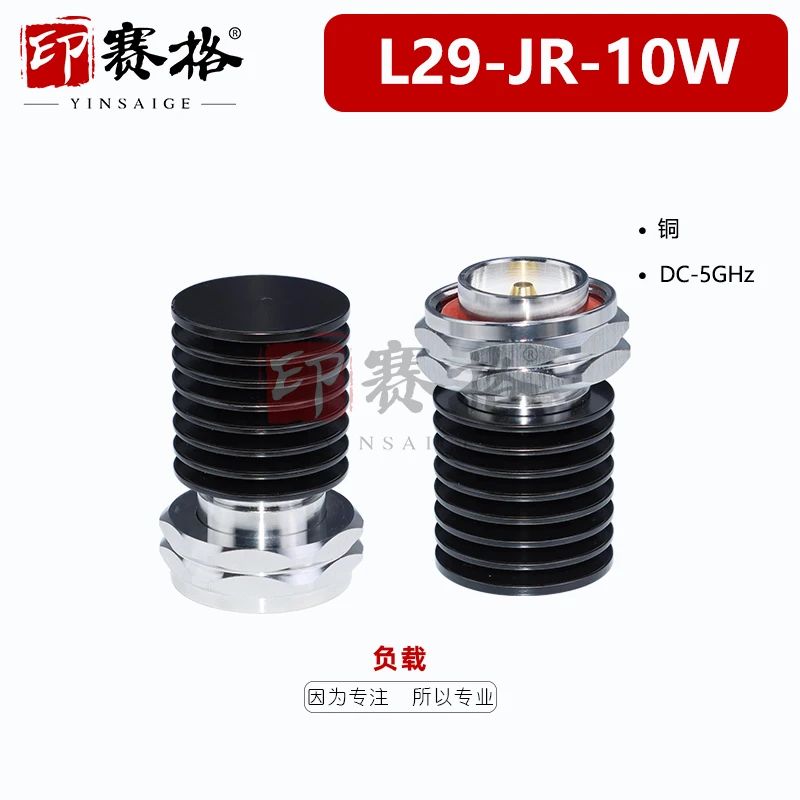 L29 high power coaxial load 10W DIN (7/16) male end point resistance with heat sink 6GHZ high frequency