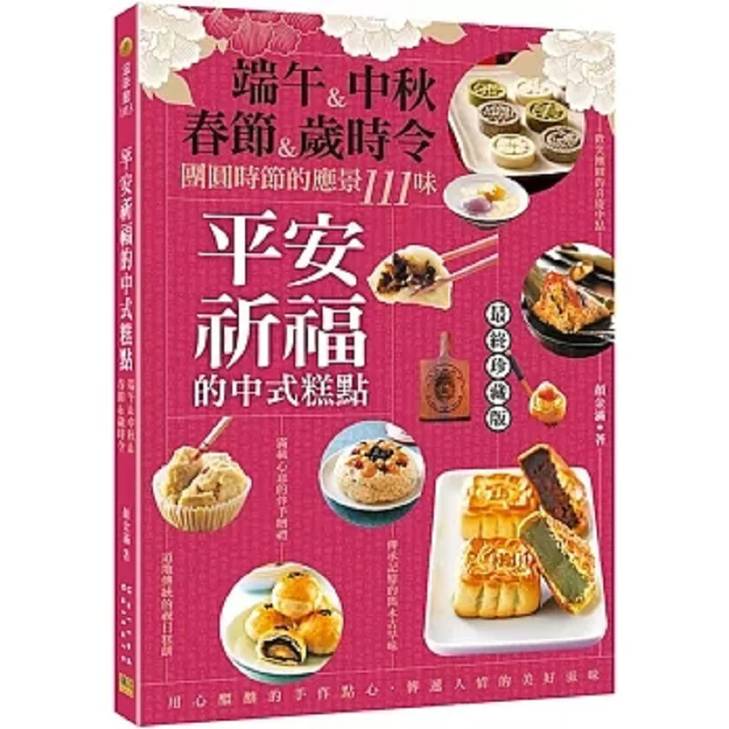 Chinese Pastries For Peace And Blessings 111 Flavors That Are In Season With The Reunion Of The Dragon Boat Festival MidAutumn F