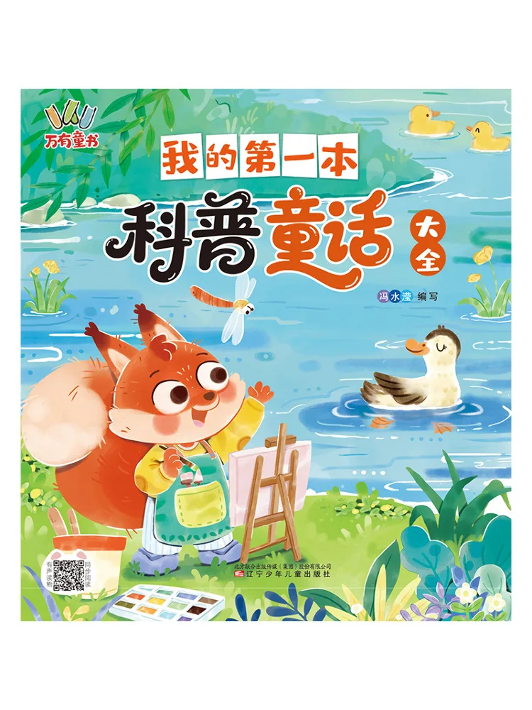 Book-Winshare Wan You Children's Books My First Encyclopedia Of Popular Science Fairy Tales