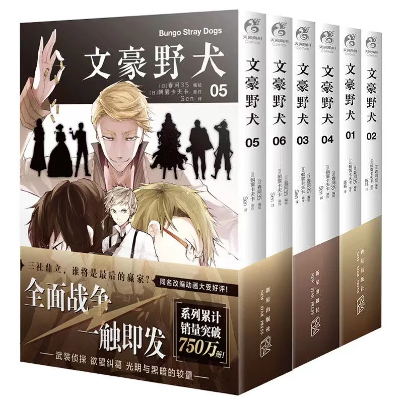 

2 Books/Comic Book Bungo Stray Dogs Volume 1-8 Japan Youth Teens Fantasy Science Mystery Suspense Manga