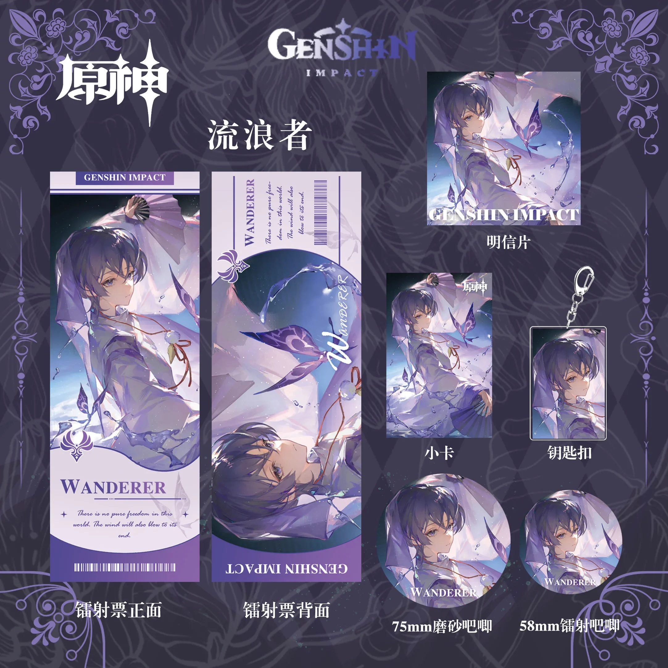 Anime Genshin Impact Wanderer Balladeer Cosplay Complete Collection Little Card Keychain Laser Ticket Badge Postcard Xmas Gift