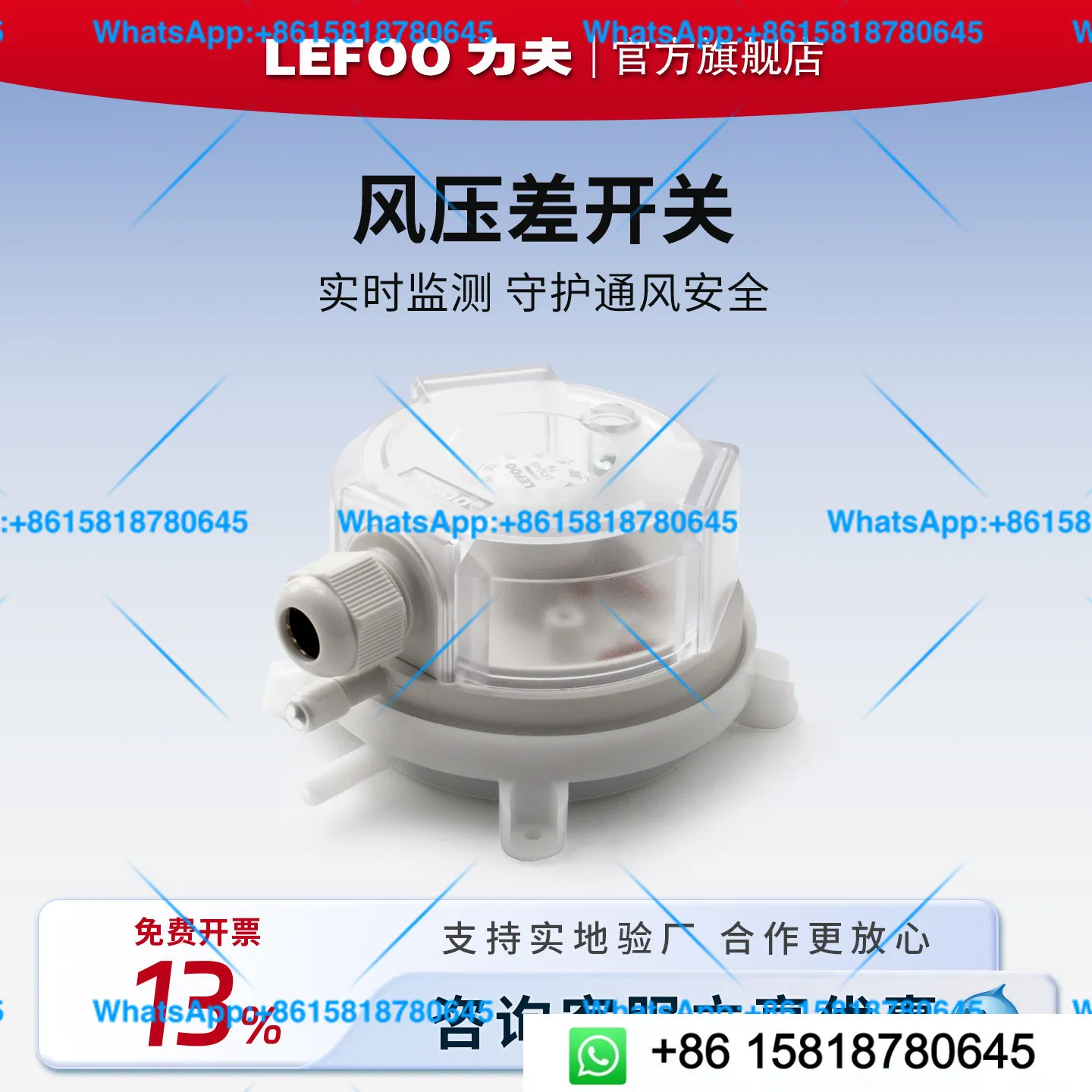 For Lefoo LF32 Wind Pressure Difference Switch Positive Pressure Air Supply System Control Bypass Valve Adjustment