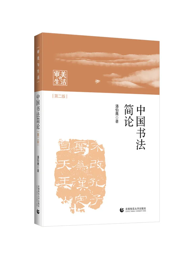 

Книга-Winshare A Brief Введение в китайскую каллиграфию, второе издание