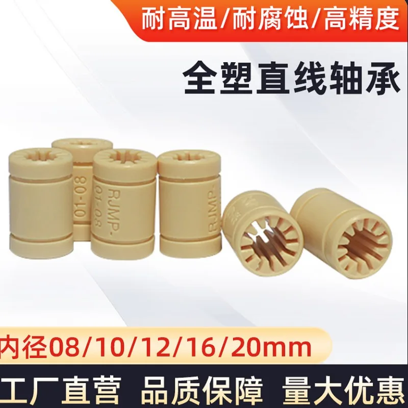Plastic linear bearing RJMP-01-30 engineering plastic linear bearing RJ4JP-01-16igus same model
