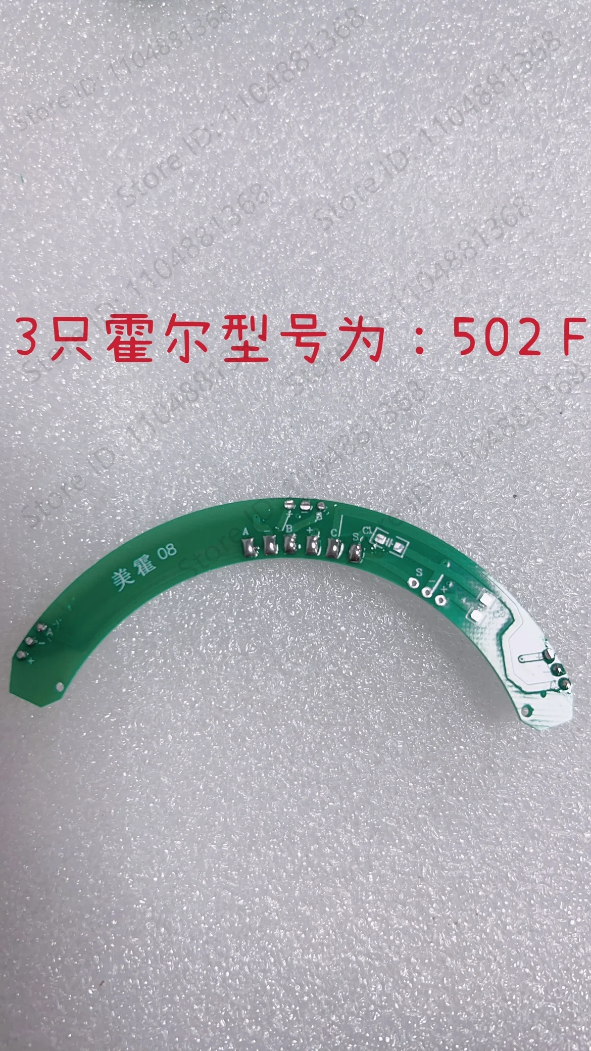 

Hall board for small high-speed lithium battery, 502F Hall sensor, Meihuo 08