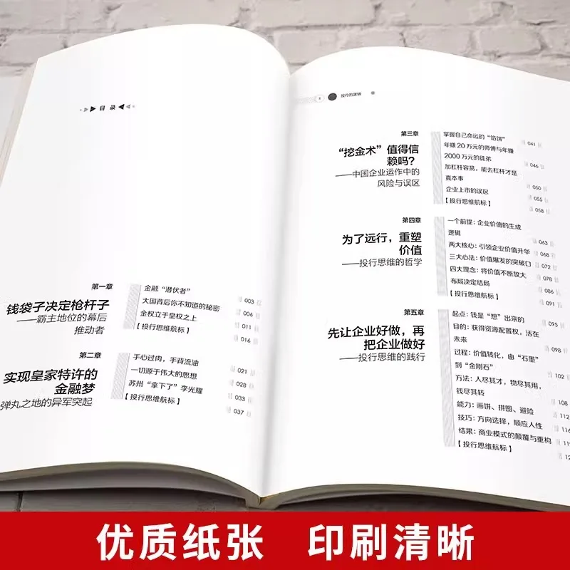 The Logic, Business Model Disruption, and Positive Energy Restructuring of Investment Banks: Chinese Entrepreneurship Books