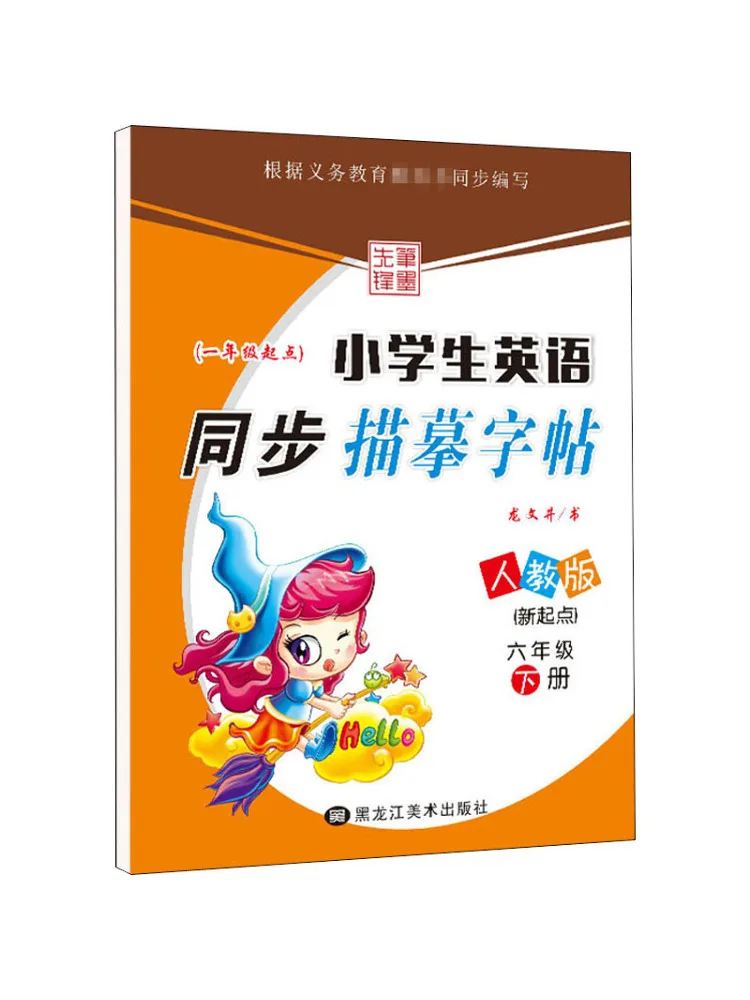 

Учебник Winshare Primary School English, синхронизированная копия, New Start, 6 класс, второй семестр, издание People's Education Press