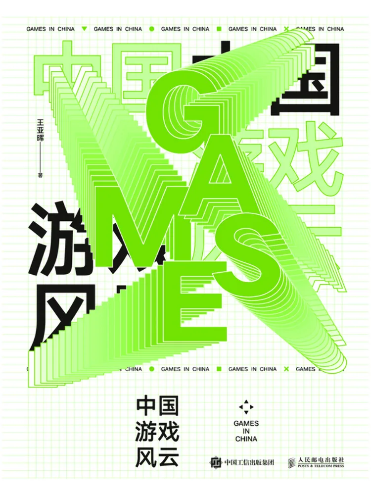 book-winshare-l'ascesa-e-la-caduta-dei-videogiochi-cinesi