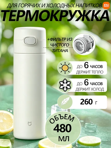 Термокружка Xiaomi