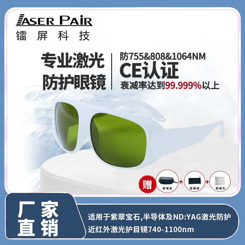 

Alexandrite diode laser and ND: YAG laser safety glasses