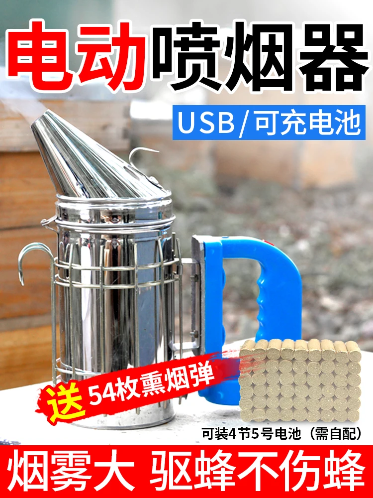 Stainless steel electric smoker beekeeping tip automatic smoker bee repellent bee special tool