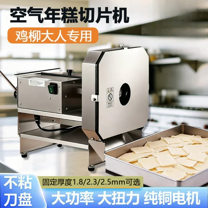 220V Automatic Electric Rice Cake Slicer Commercial Air Cake Cooked Meat Slicer Machine F