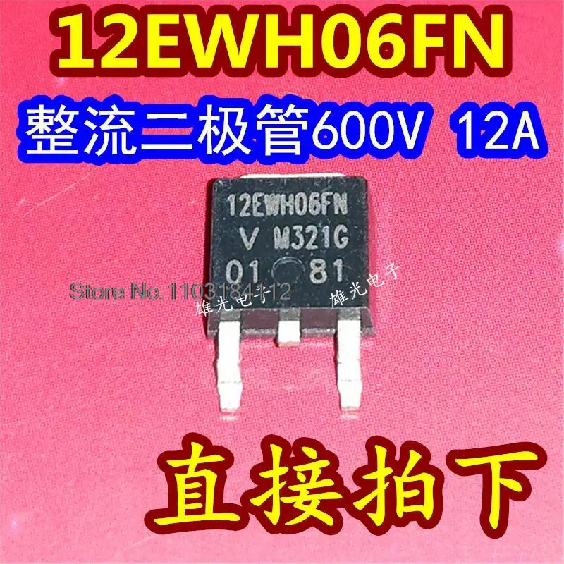 5ชิ้น/ล็อต12EWH06FN VS-12EWH06FN-M3ถึง-252 dapk 600V 12A