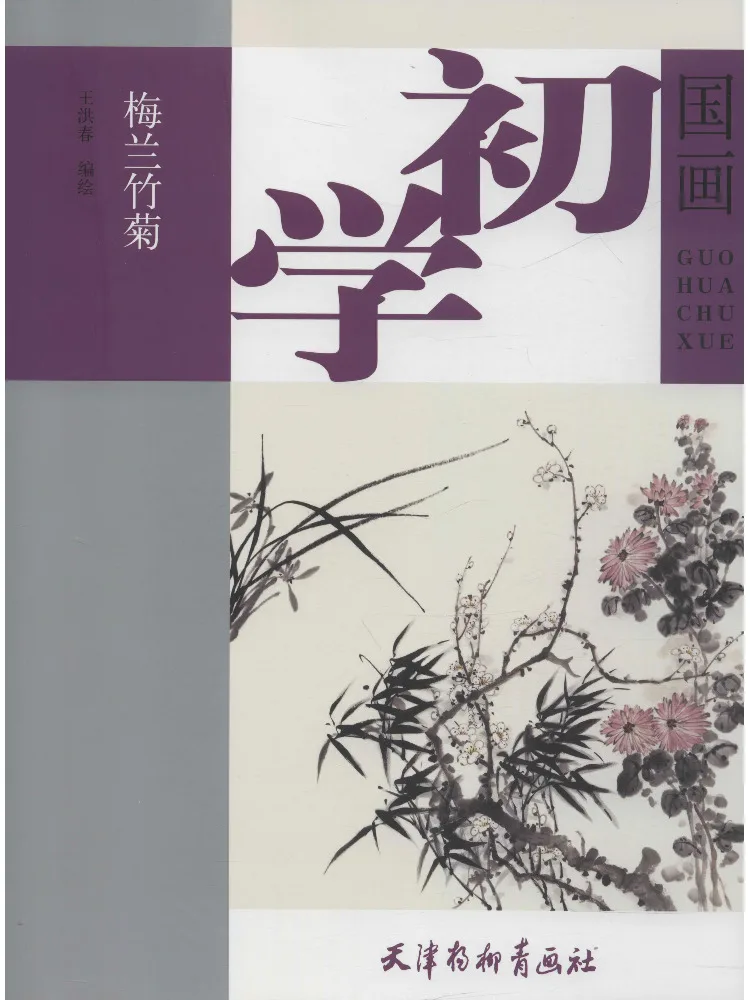 

Book-Winshare Plum Orchid Bamboo and Chrysanthemum